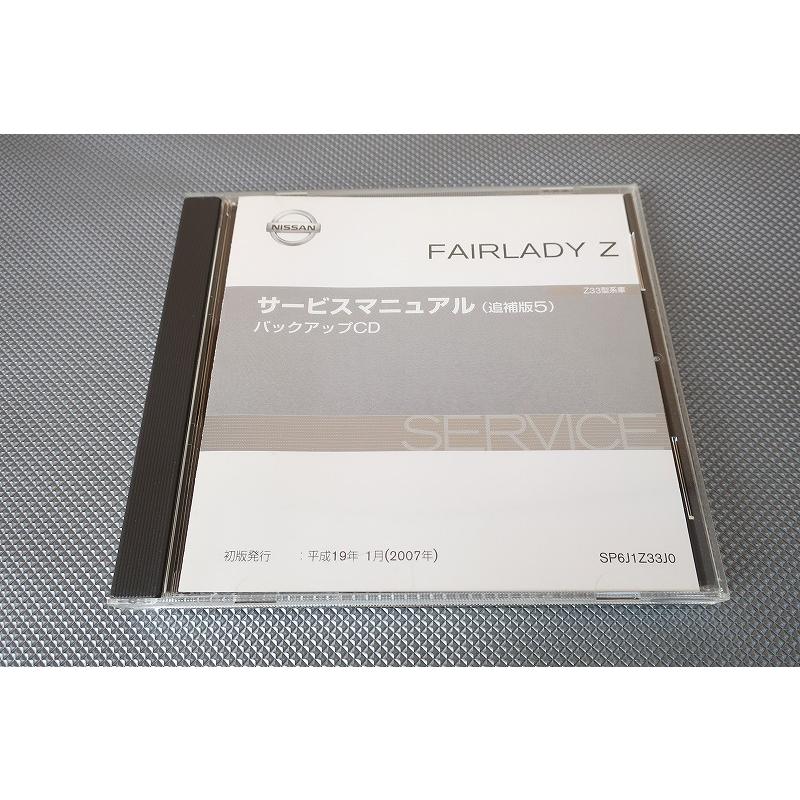 即決！フェアレディZ/サービスマニュアル/Z33/追補版5/FAIRLADY Z/検索