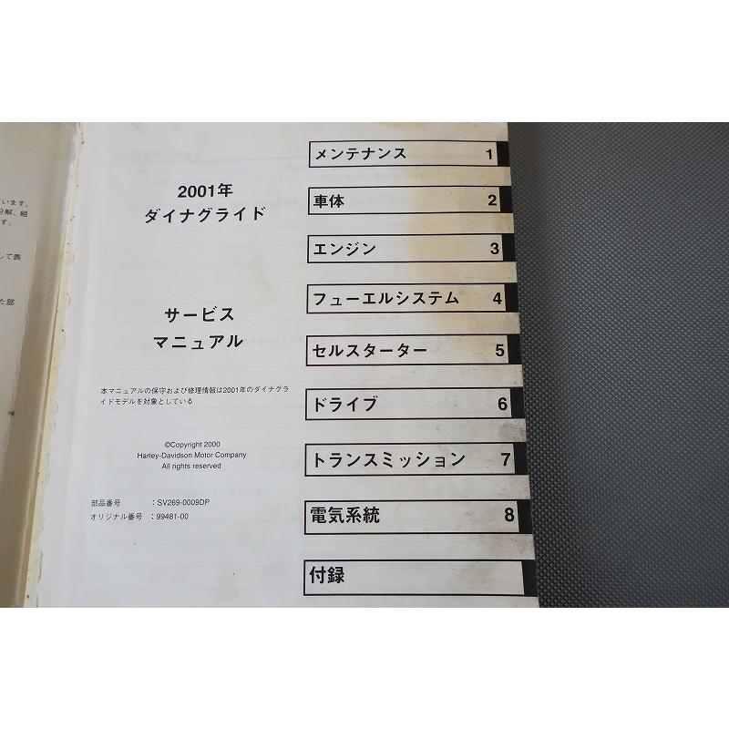 即決！ハーレー/ダイナグライド/2001/サービスマニュアル/検索