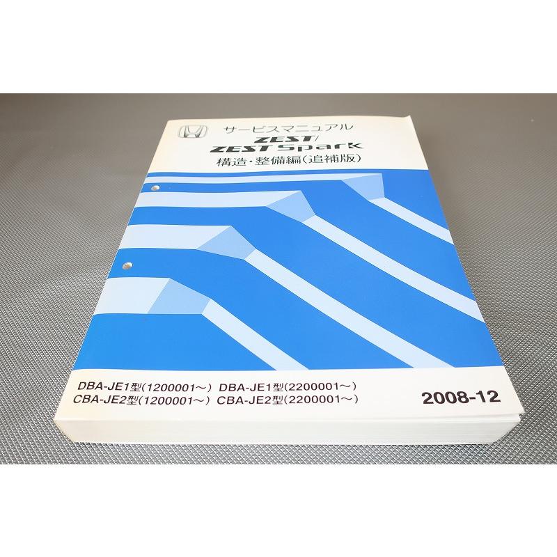 即決！ゼスト/スパーク/サービスマニュアル/構造・整備編(追補版)/配線