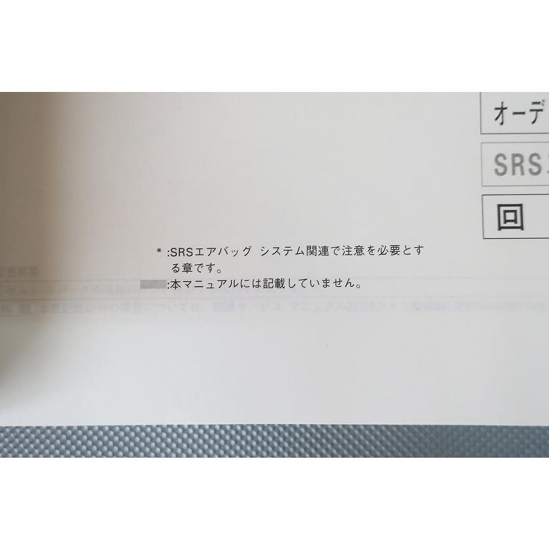 即決！ゼスト/スパーク/サービスマニュアル/構造・整備編(追補版)/配線