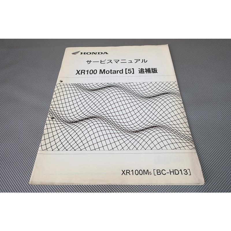 XR100モタード　整備解説書 即決！XR100モタード/05年/サービスマニュアル補足版/HD13-100-/配線図