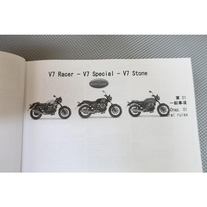 即決！モトグッチ V7 レーサー/スペシャル/ストーン/取扱説明書/moto