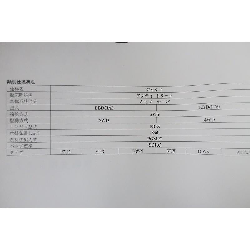 即決！アクティ/サービスマニュアル/構造編/HA8/HA9/acty/トラック/軽