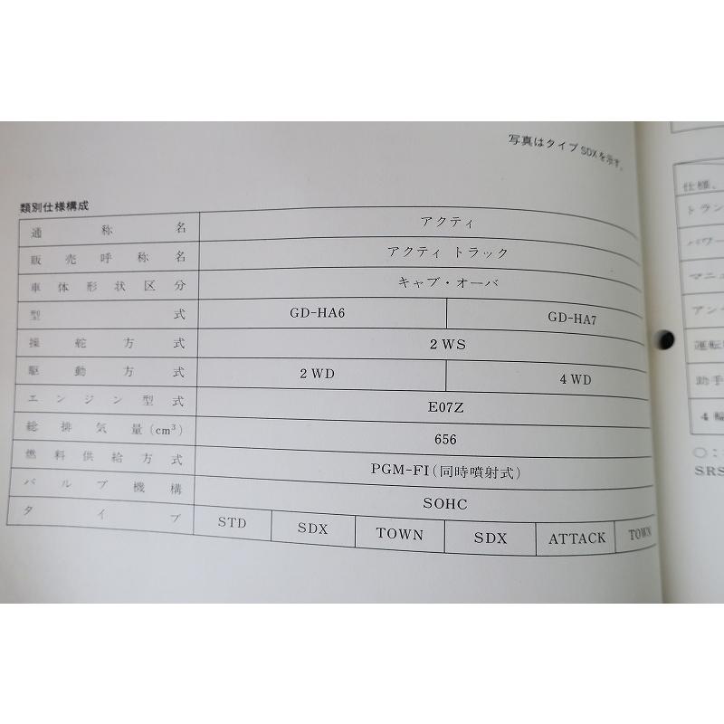即決！アクティ/サービスマニュアル/構造編/HA8/HA9/acty/トラック/軽