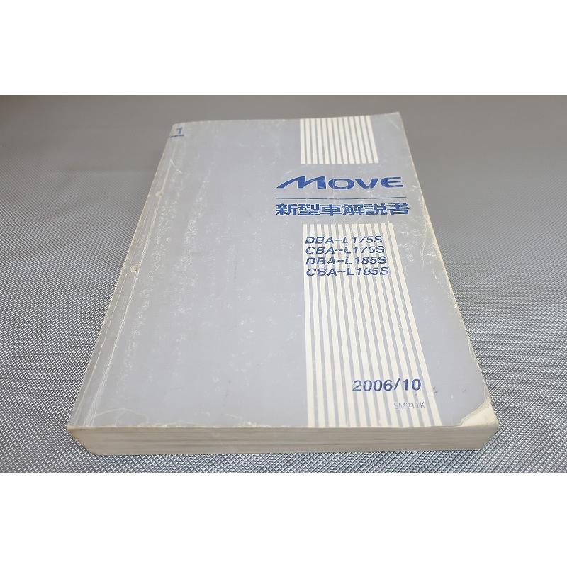 ムーヴ L175/185 サービスマニュアル 即決！ムーブ/新型車解説書(サービスマニュアル)/L175S/L185S/ムーヴ