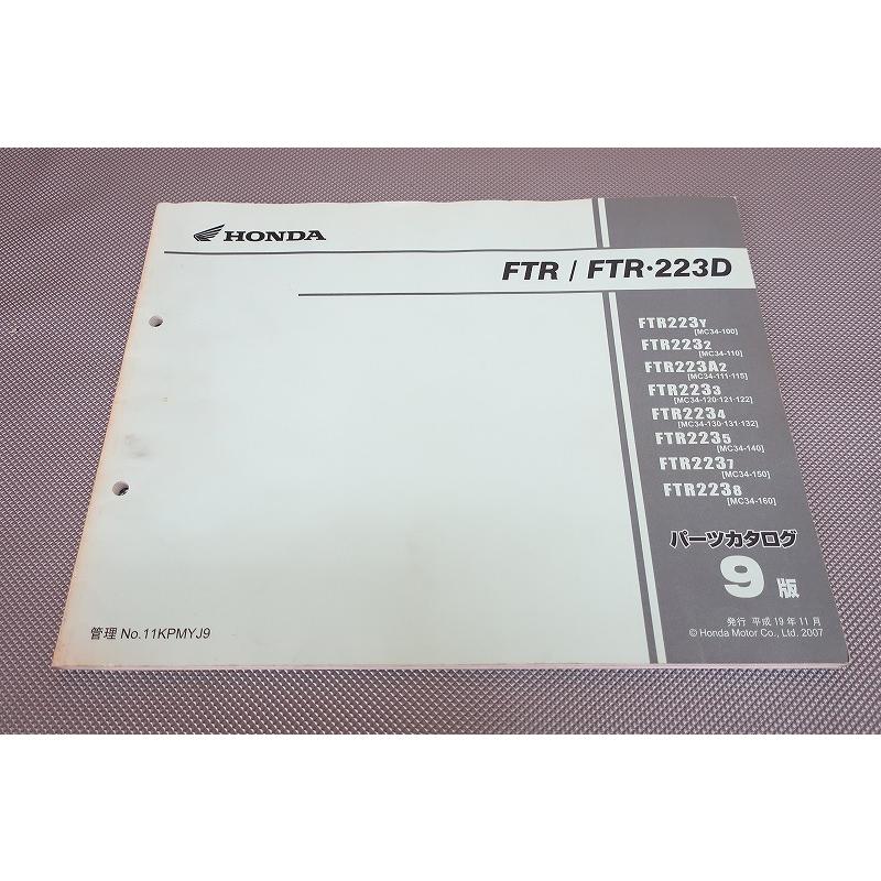 ホンダ　FTR BA-MC34 サービスマニュアル　パーツリスト　追補付 即決！FTR/FTR223/9版/パーツリスト/MC34-100-160-/パーツカタログ