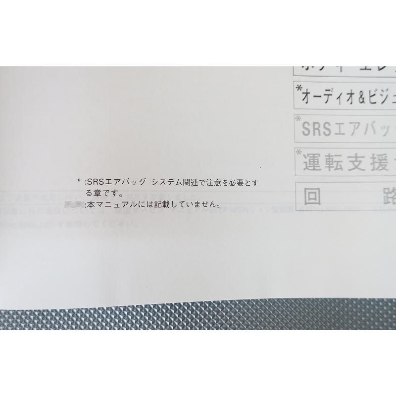 即決！ステップワゴン/サービスマニュアル/構造・整備/追補 RG1/RG2