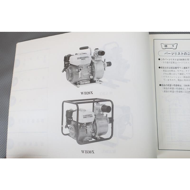 即決！WA20X/WA30X/WB20X/WB30X/K1/8版/パーツリスト/ウォーターポンプ