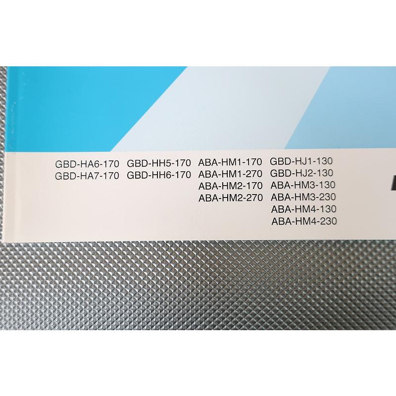 アクティ/トラック/バン/バモス/ホビオ/配線図集/HA6/HA7/HH5/HH6/HJ1