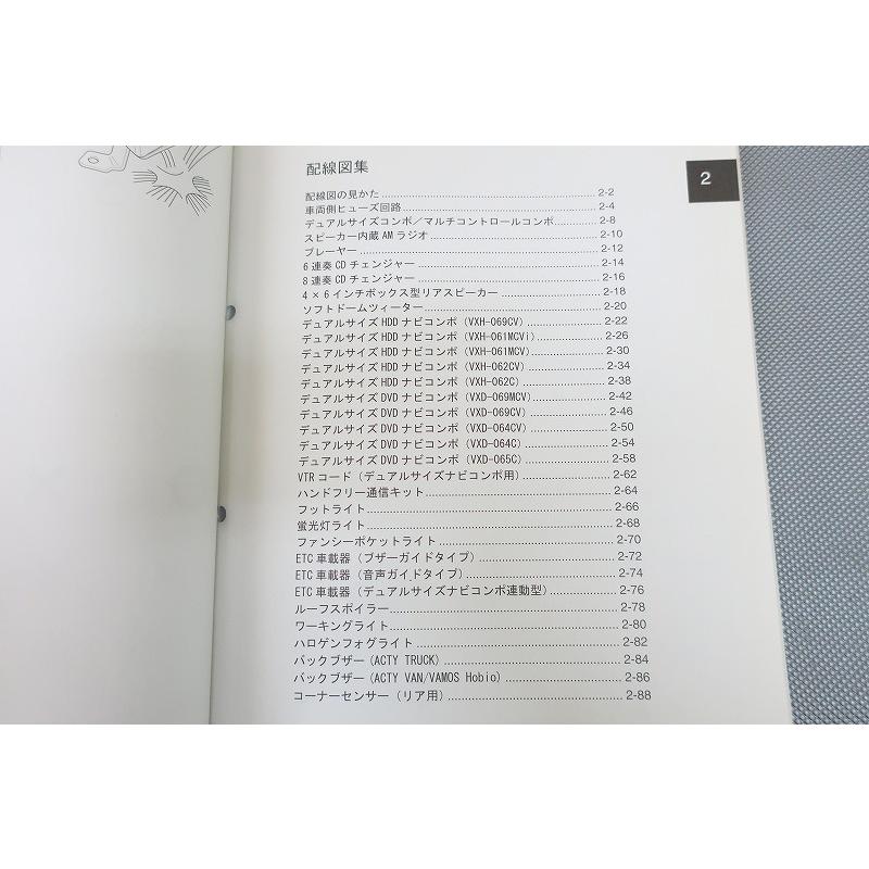 アクティ/トラック/バン/バモス/ホビオ/配線図集/故障マニュアル/HA6