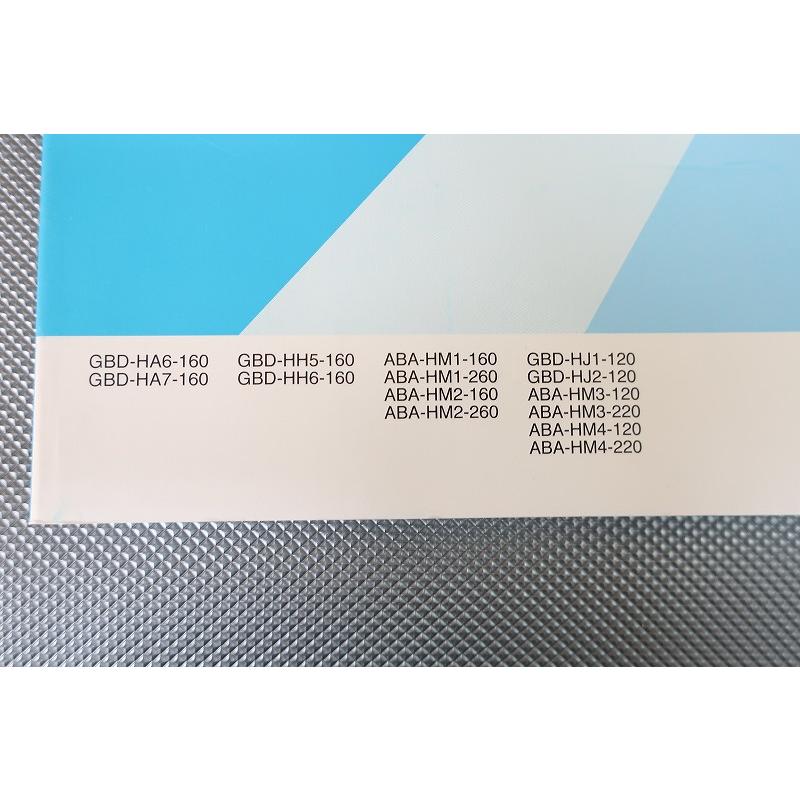 アクティ/トラック/バン/バモス/ホビオ/配線図集/故障マニュアル/HA6