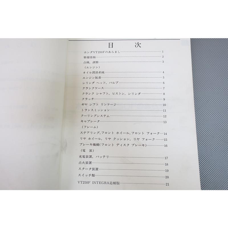 即決！VT250F/インテグラ/サービスマニュアル/MC08-100-/検索(取扱説明