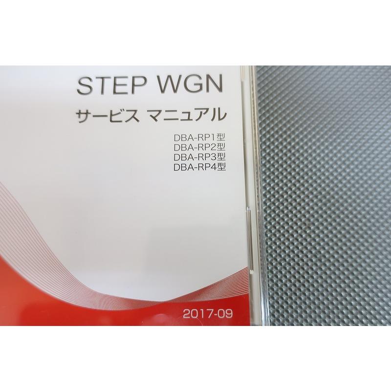 即決！ステップワゴン/サービスマニュアル/RP1/RP2/RP3/RP4/step wgn