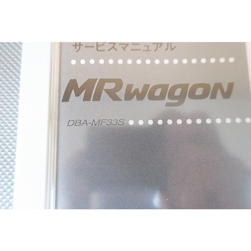 SUZUKI MR WAGON サービスマニュアル 2006年版　3冊セット 新品即決！MRワゴン/サービスマニュアル/MF33S/エムアールwagon/検索