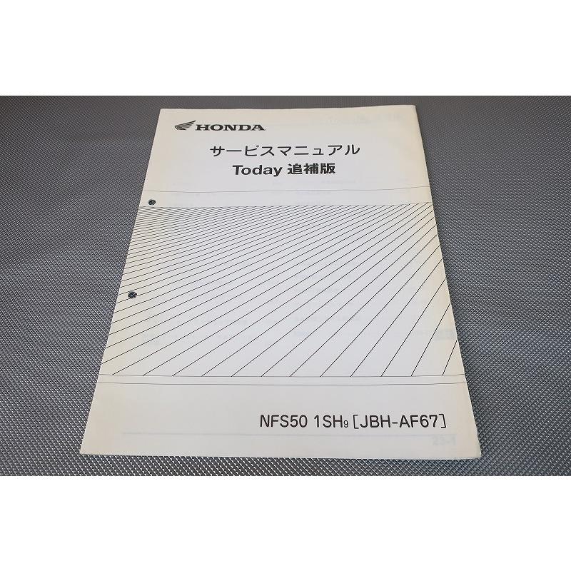 HONDA Today サービスマニュアル AF67 即決！トゥデイ/サービスマニュアル補足版/AF67-120-/today/配線図有