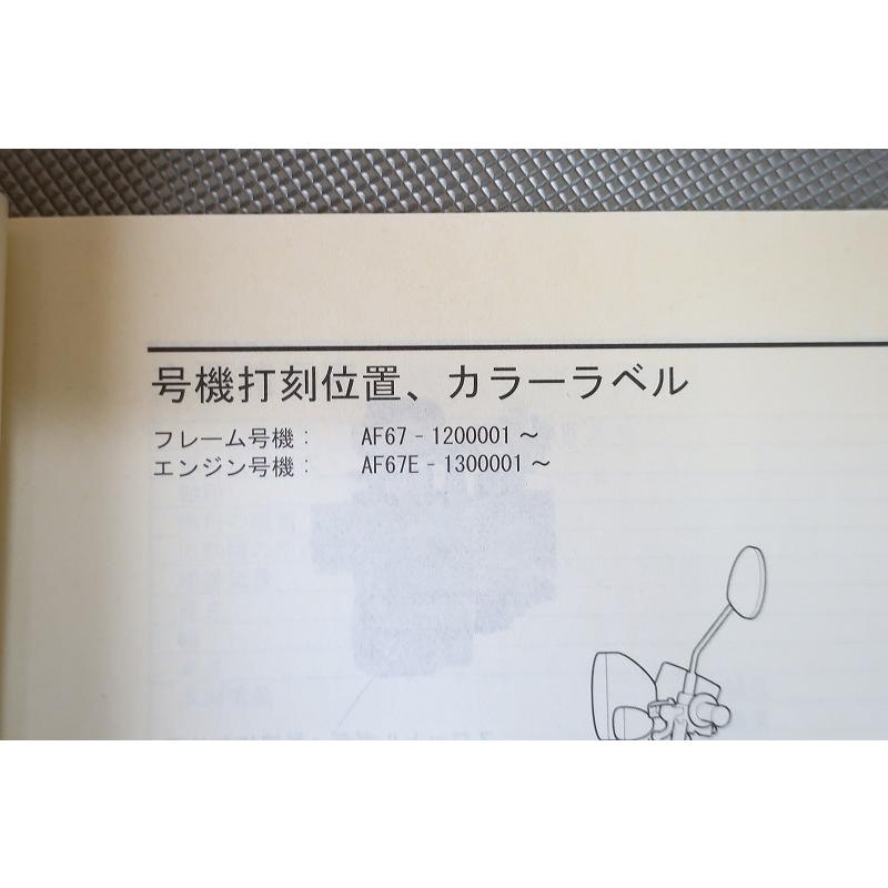 即決！トゥデイ/サービスマニュアル補足版/AF67-120-/today/配線図有