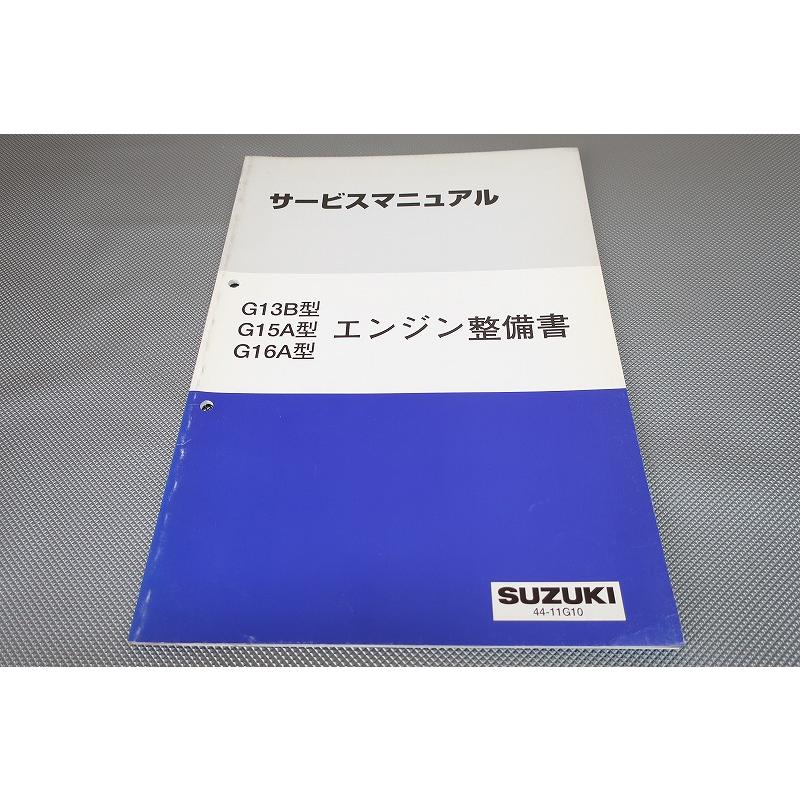 即決！G13B/G15A/G16A/サービスマニュアル/エンジン整備書/ジムニー
