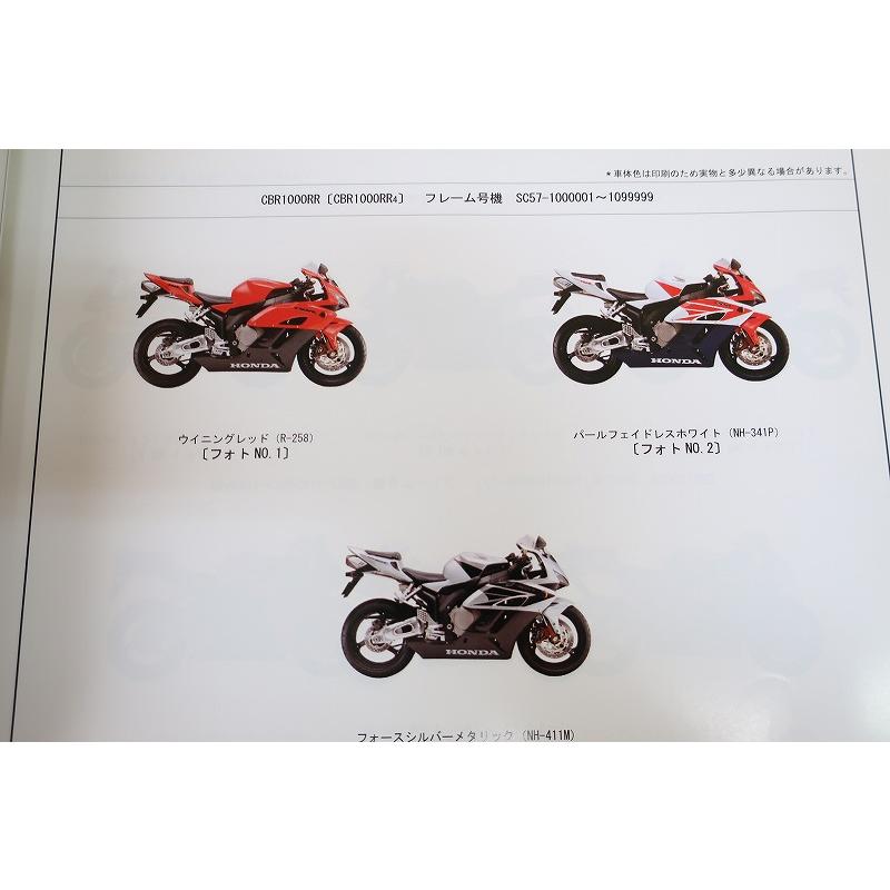 即決！CBR1000RR//スペシャル/レプソル/4版/パーツリスト/SC57-100/110