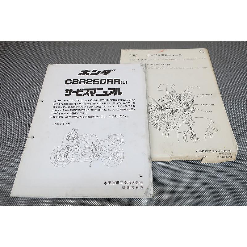 カタログ/マニュアル CBR250RR mc22 サービスマニュアル パーツリスト