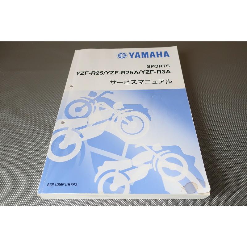 YAMAHA YZF-R25 サービスマニュアル 即決！YZF-R25/YZF-R25A/YZF-R3A/サービスマニュアル/B3P1/B6P1/B7P2