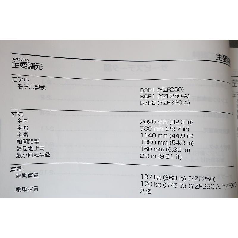 即決！YZF-R25/YZF-R25A/YZF-R3A/サービスマニュアル/B3P1/B6P1/B7P2