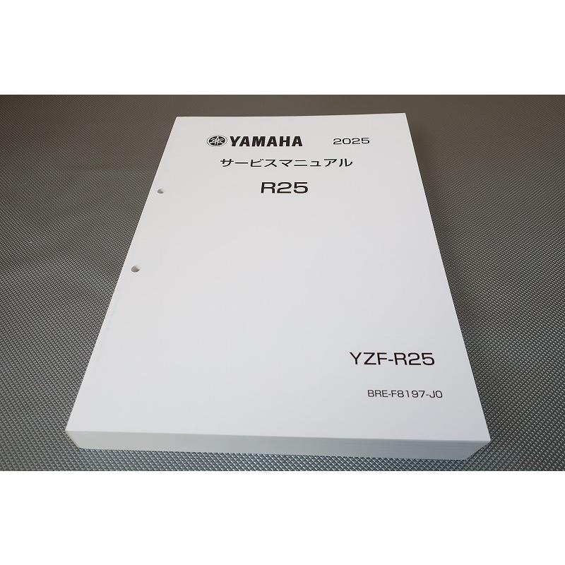 即決！YZF-R25(2025)/サービスマニュアル/BRE3/検索(取扱説明書