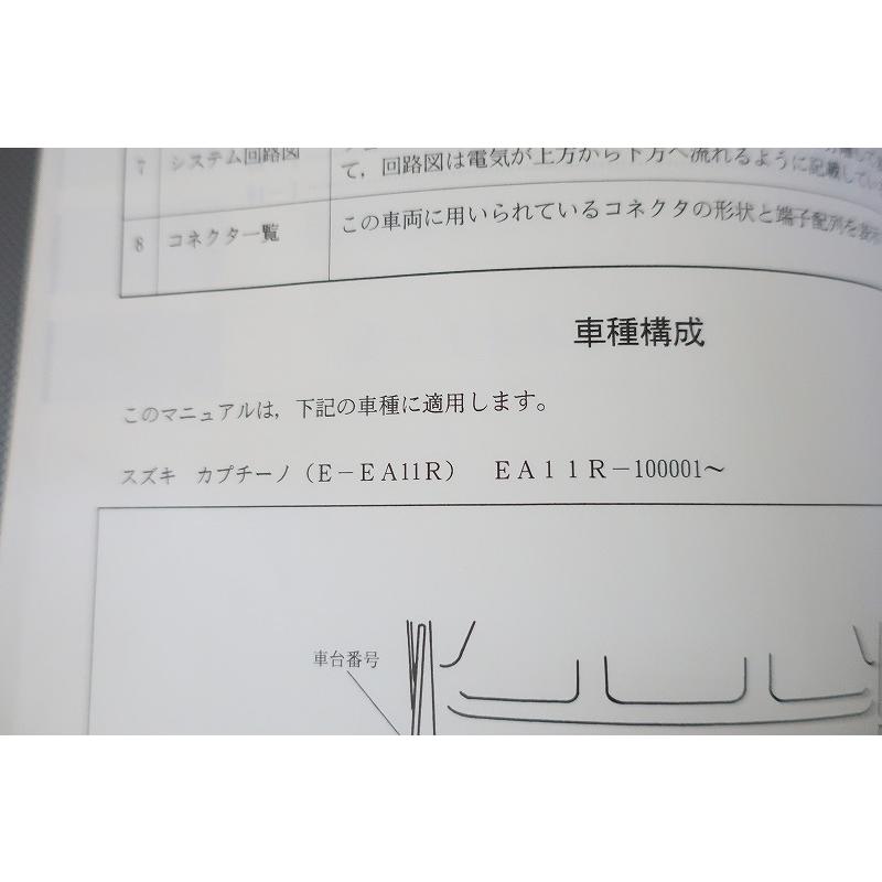 即決！カプチーノ/サービスマニュアル/電気配線図集No.1/EA11R-100