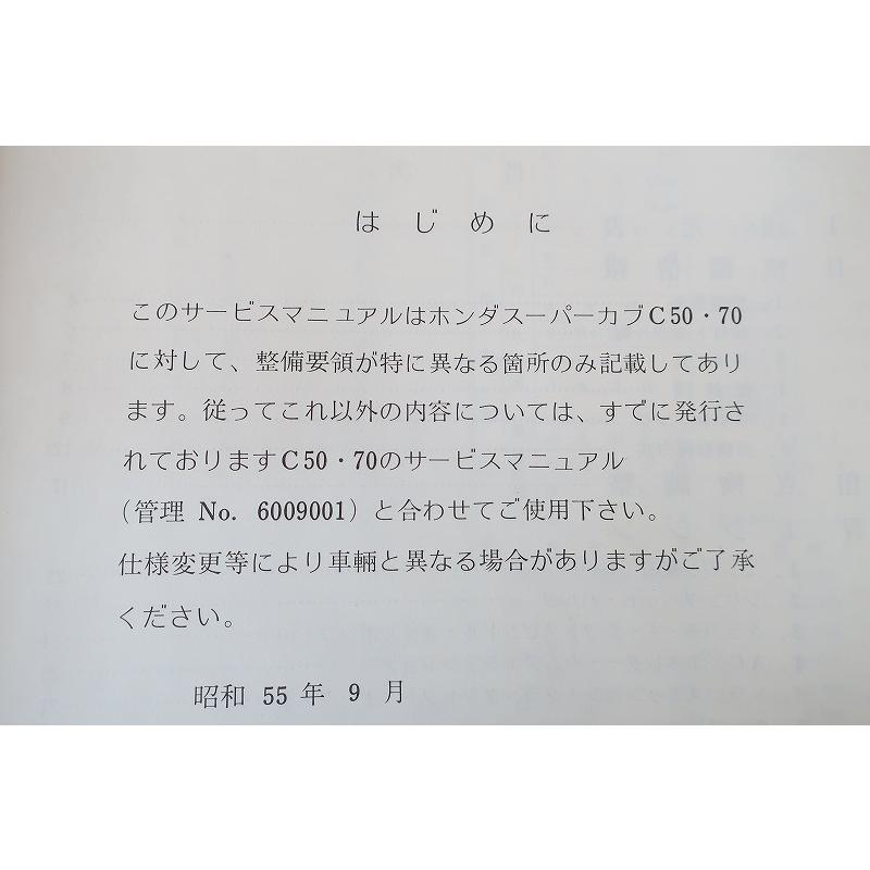 即！ベンリィ90/サービスマニュアル補足版/CD90/ベンリー90/配線図