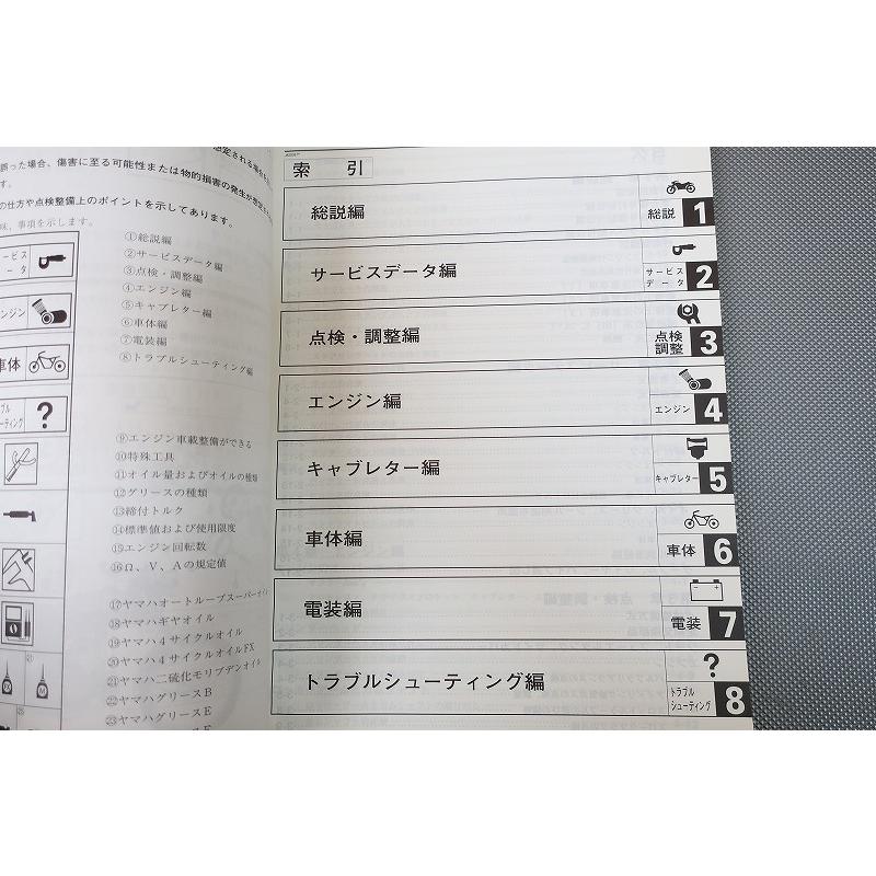 即決！YB-1Four/YB50/サービスマニュアル/5JE1/5JE2/UA05J/フォア/YB1