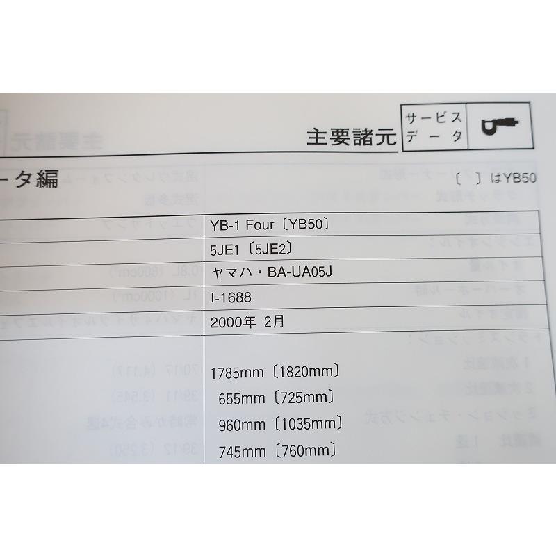 即決！YB-1Four/YB50/サービスマニュアル/5JE1/5JE2/UA05J/フォア/YB1