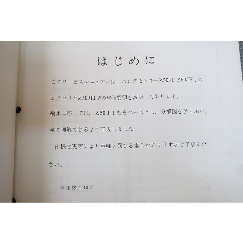 即決！モンキー(Z50JI型)/ゴリラ(Z50JIII型)/サービスマニュアル/(1型