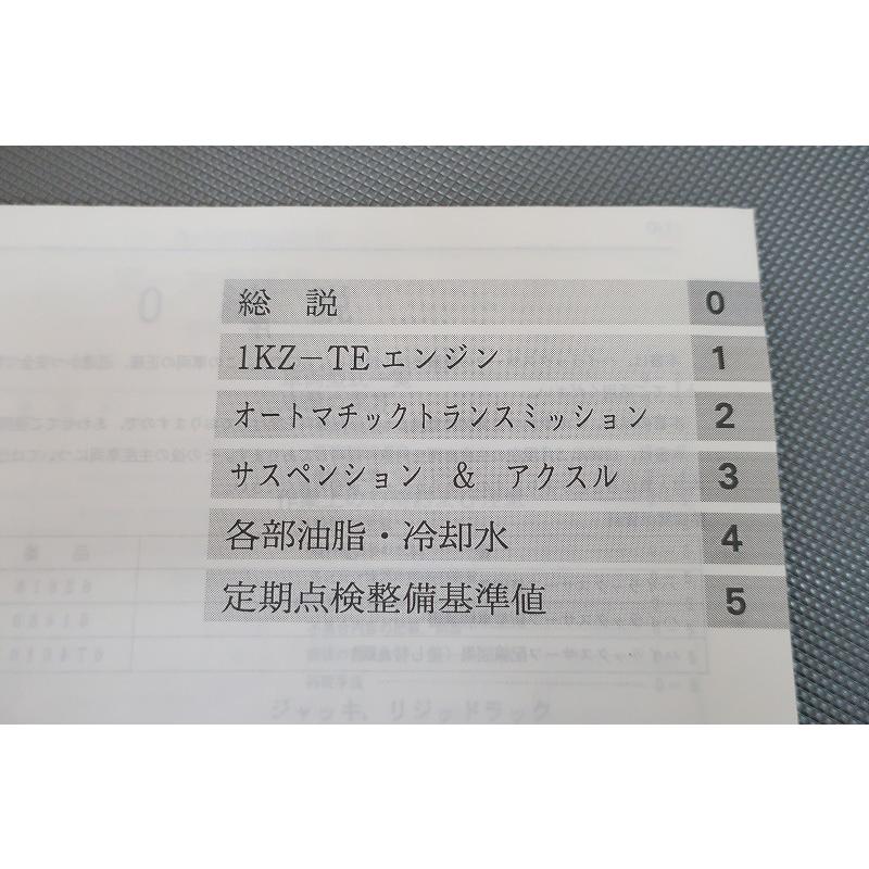 即決！ハイラックスサーフ/サービスマニュアル/追補版/RZN185W/KZN185W