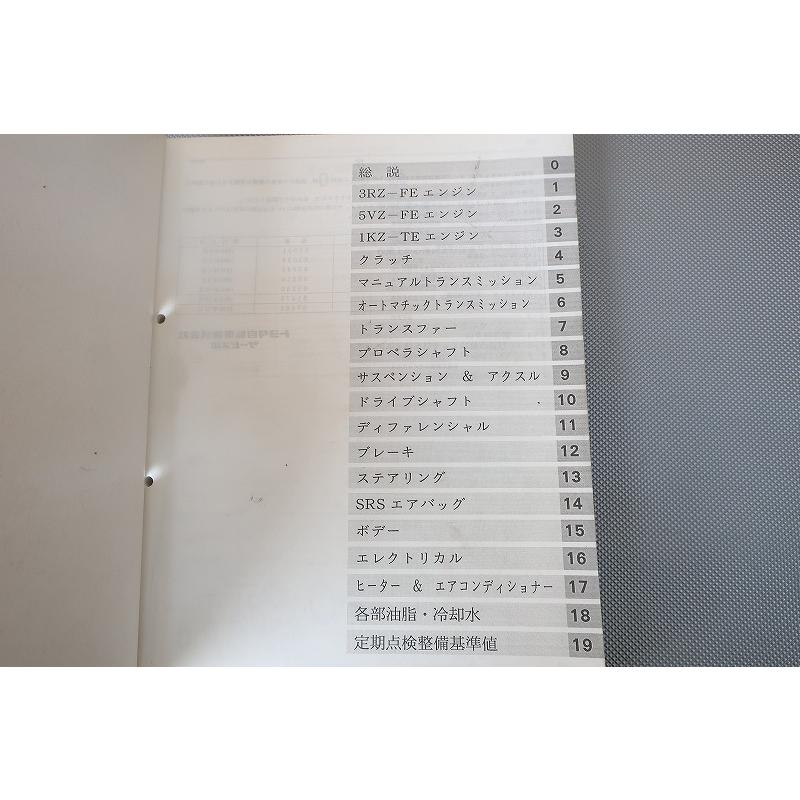 即決！ハイラックスサーフ/サービスマニュアル/RZN185W/JZN185W