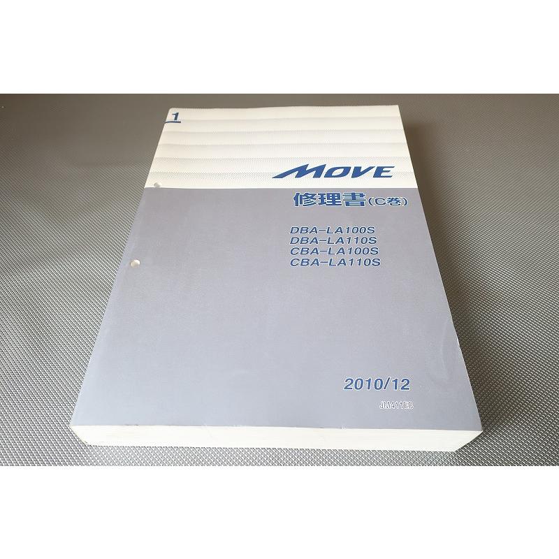 即決！ムーブ/サービスマニュアル/修理書C巻/LA100S/LA110S/MOVE
