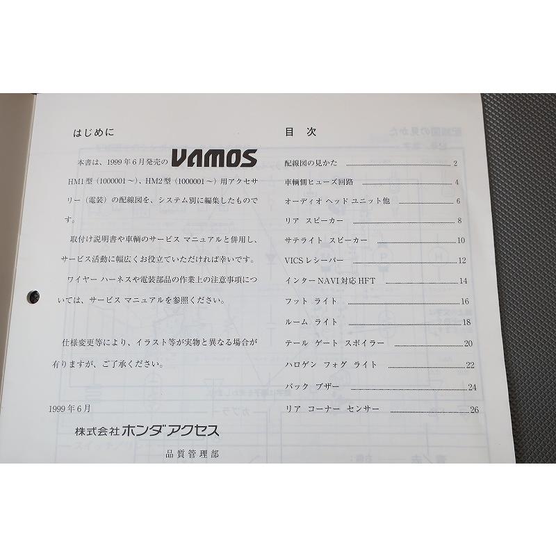 即決！バモス/アクセサリー配線図集/HM1/HM2/vamos/ライト/(検索