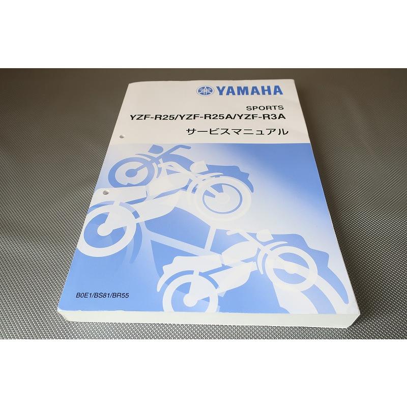 YAMAHA YZF-R25/YZF-R25A/YZF-R3Aサービスマニュアル 即決！YZF-R25/YZF-R25A/YZF-R3A/サービスマニュアル/B0E1/BS81/BR55