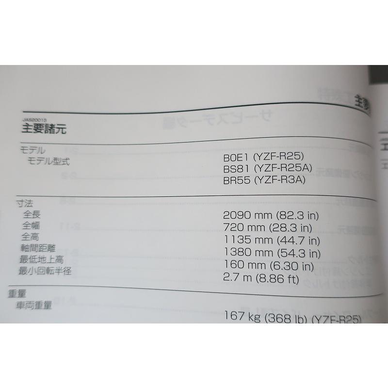 即決！YZF-R25/YZF-R25A/YZF-R3A/サービスマニュアル/B0E1/BS81/BR55
