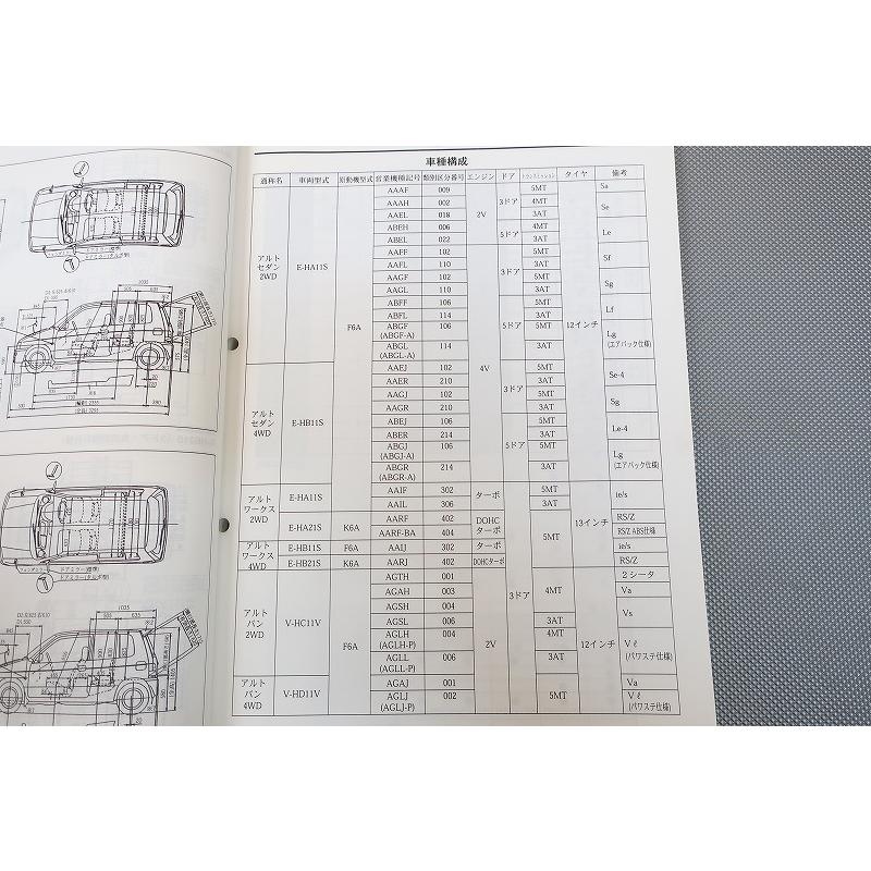 即決！アルト/ワークス/ターボ/サービスマニュアル/概要1/HA11S/HB11S