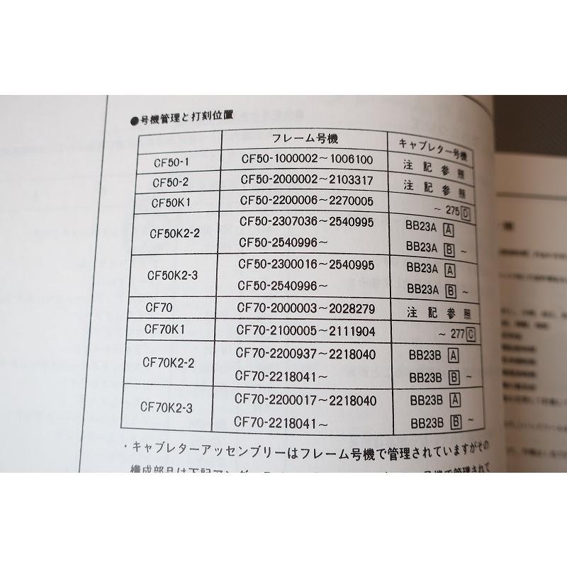 即決良品！シャリー50/70/6版/パーツリスト/CF50/K1/K2/CF70/K1/K2