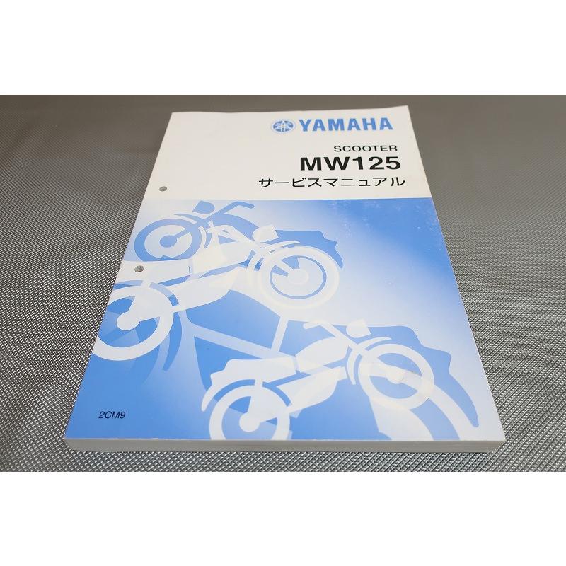 即決！トリシティ125/サービスマニュアル/MW125/2CM9/トリシティー