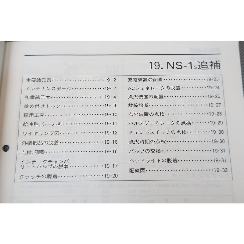 即決！NS-1/サービスマニュアル補足版/AC12-130-/NS1/エヌエスワン