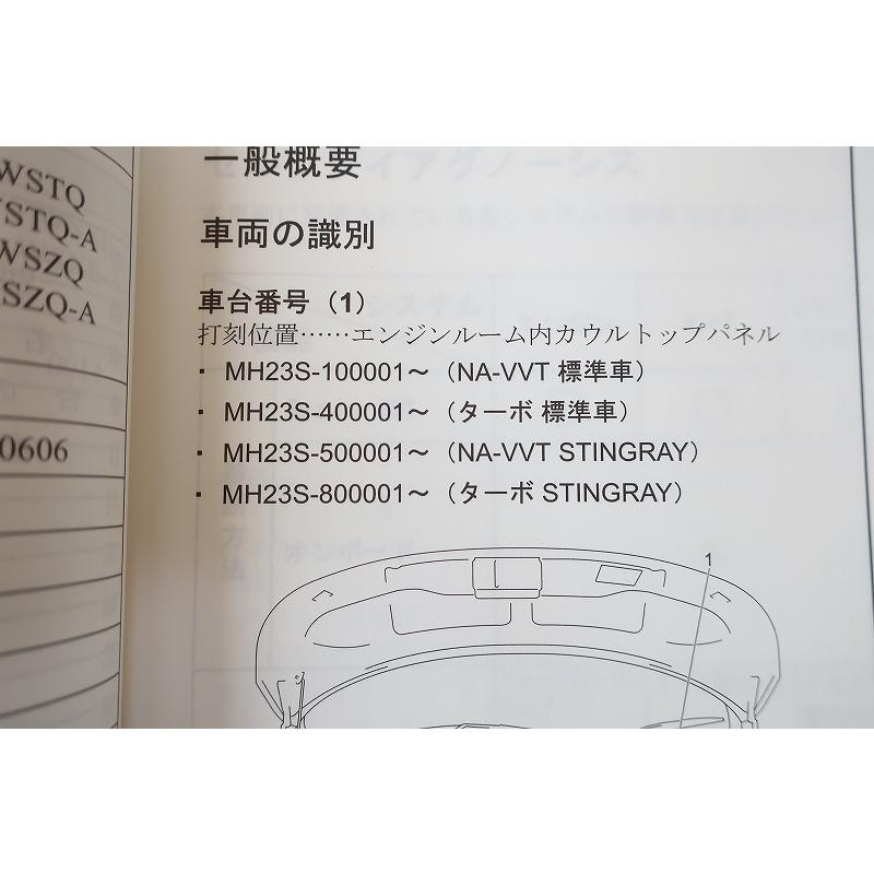 即！ワゴンR/ターボ/スティングレー/サービスマニュアル/新型車解説書