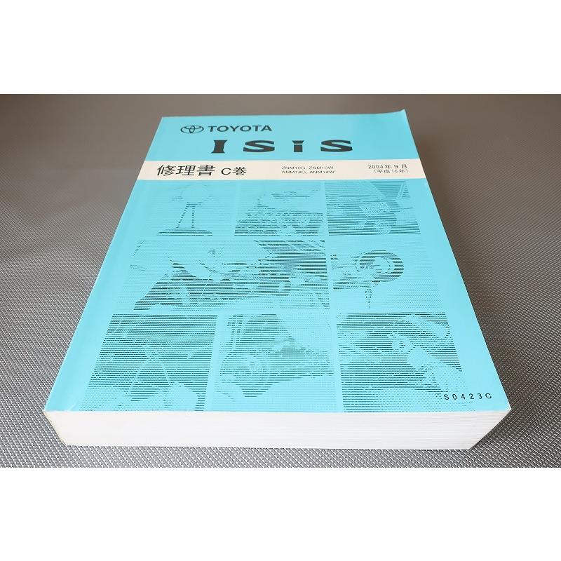 即決！アイシス/Isis/サービスマニュアル/修理書C巻/ZNM10G/W/ANM10G/W