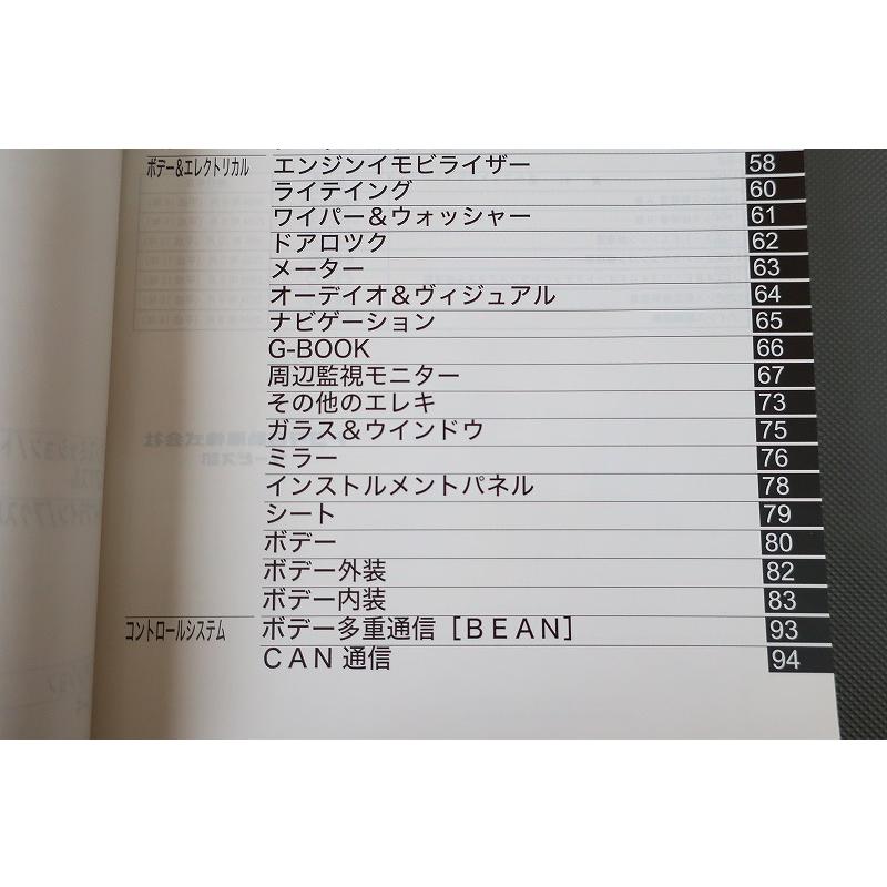 即決！アイシス/Isis/サービスマニュアル/修理書C巻/ZNM10G/W/ANM10G/W