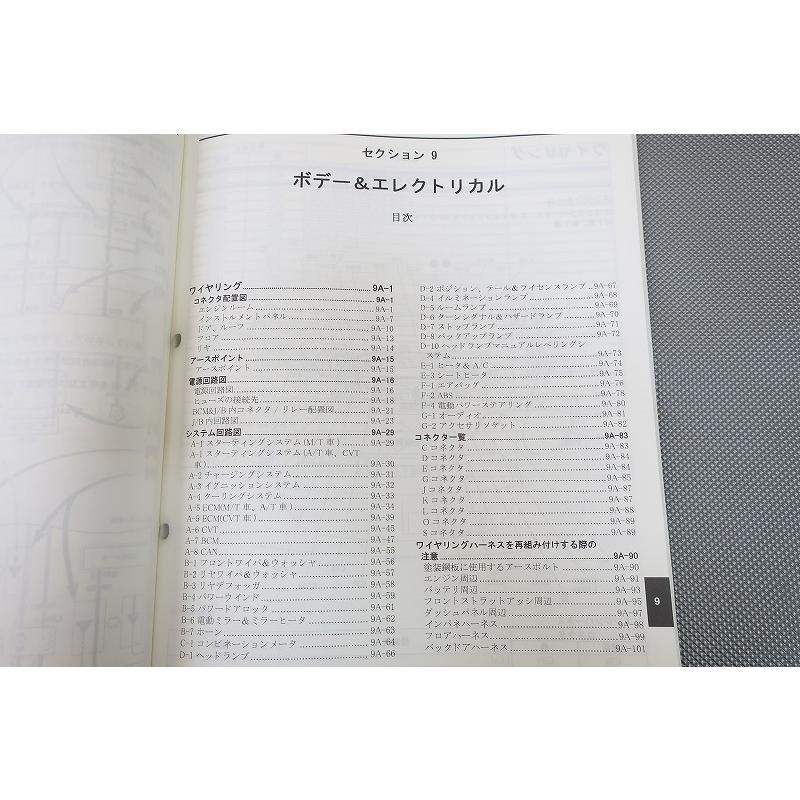 即決！アルト/サービスマニュアル/電気配線図集/HA25V/HA25S/ALTO