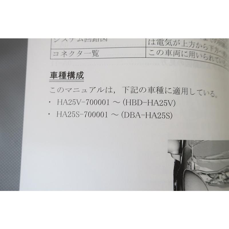スズキ アルト 整備マニュアル HBD-HA25V DBA-HA25S スズキ アルト サービスマニュアル DBA-HA25S HBD-HA25V DBA-HA35S