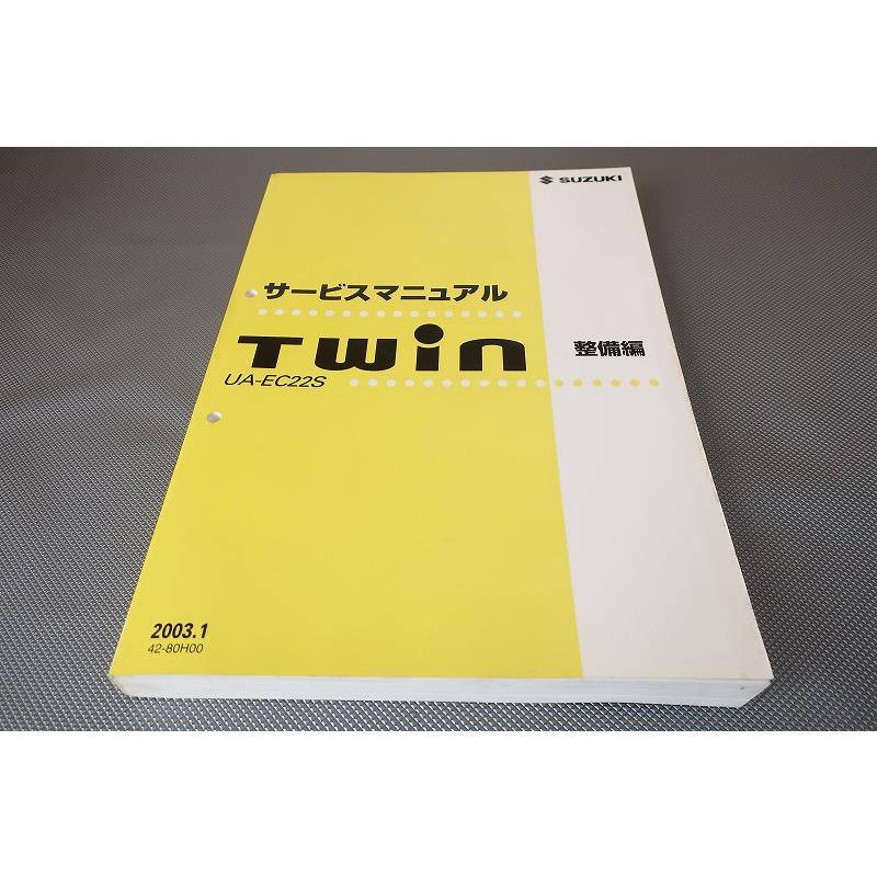 スズキ　ツイン　EC22S サービスマニュアル EC22S スズキ ツイン サービスマニュアル twinの通販 by ずかしん's