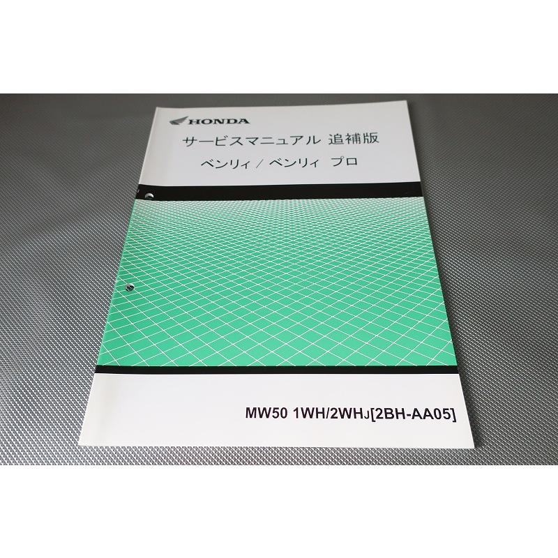 ベンリイ50 サービスマニュアル 即決！ベンリィ50/プロ/サービスマニュアル補足版/AA05-110-/ベンリイ