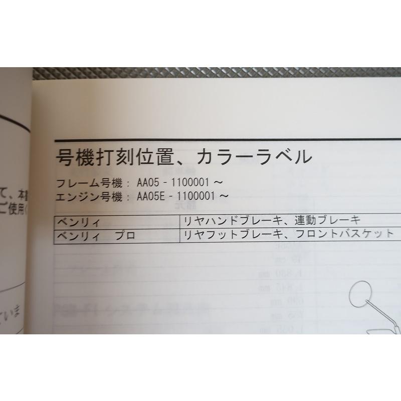 即決！ベンリィ50/プロ/サービスマニュアル補足版/AA05-110-/ベンリイ