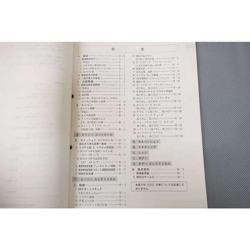 即！ハイゼット/サービスマニュアル/整備編/S82P/S83P/S82V/S83V/S82C